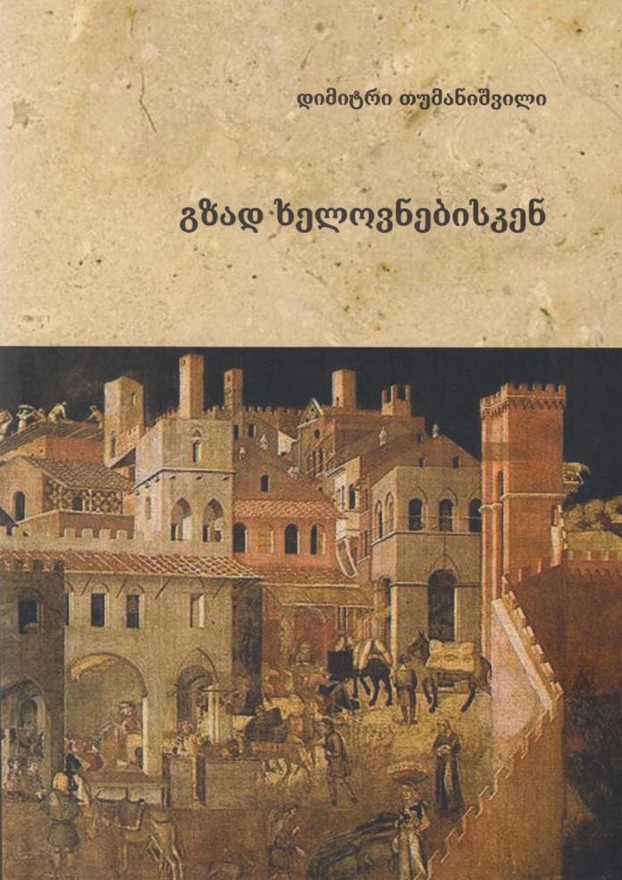 gzad xelovnebisken