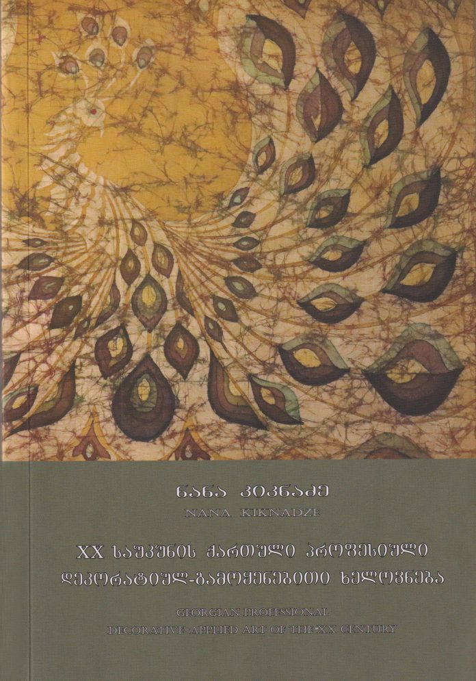 dekoratiul-gamoyenebiti xelovneba