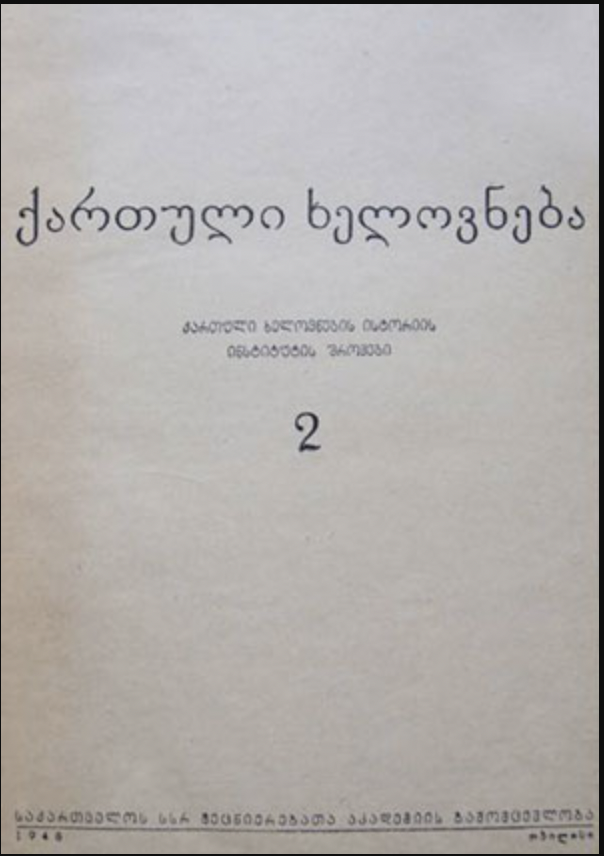 ქართული ხელოვნება