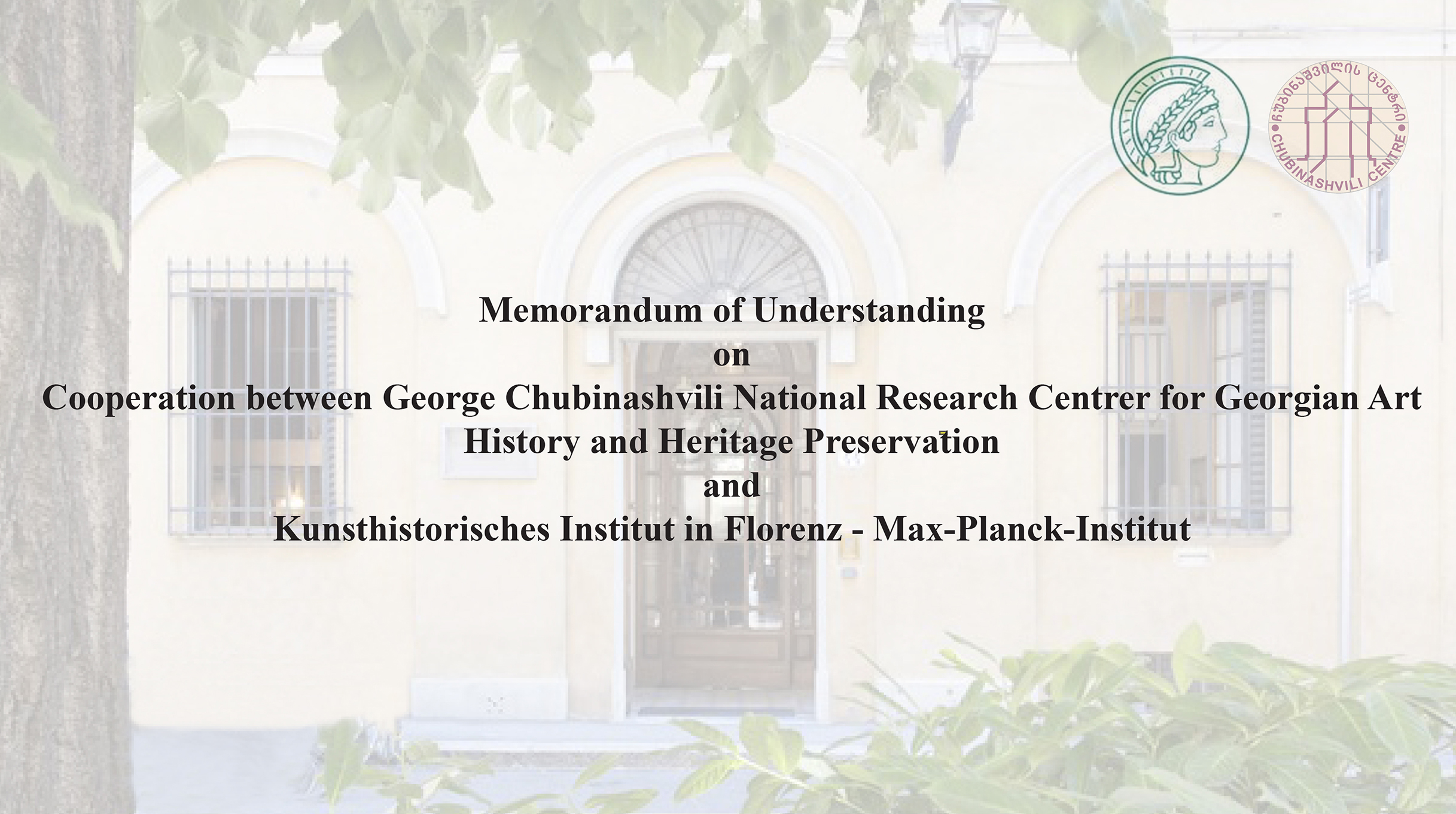 მემორანდუმი