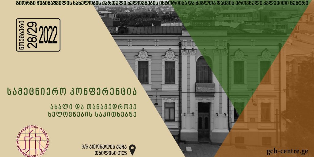 კონფერენცია/გამოფენა/პრეზენტაცია