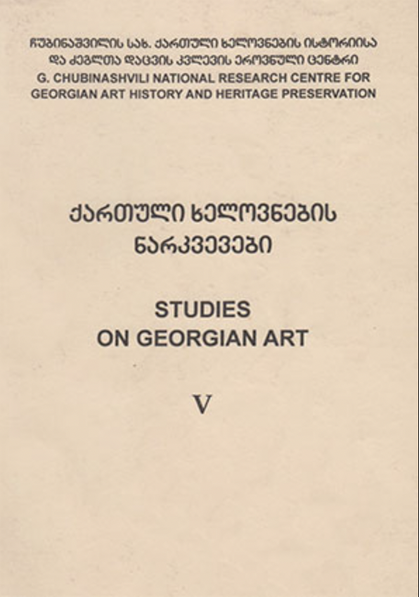 Studies on Georgian Art