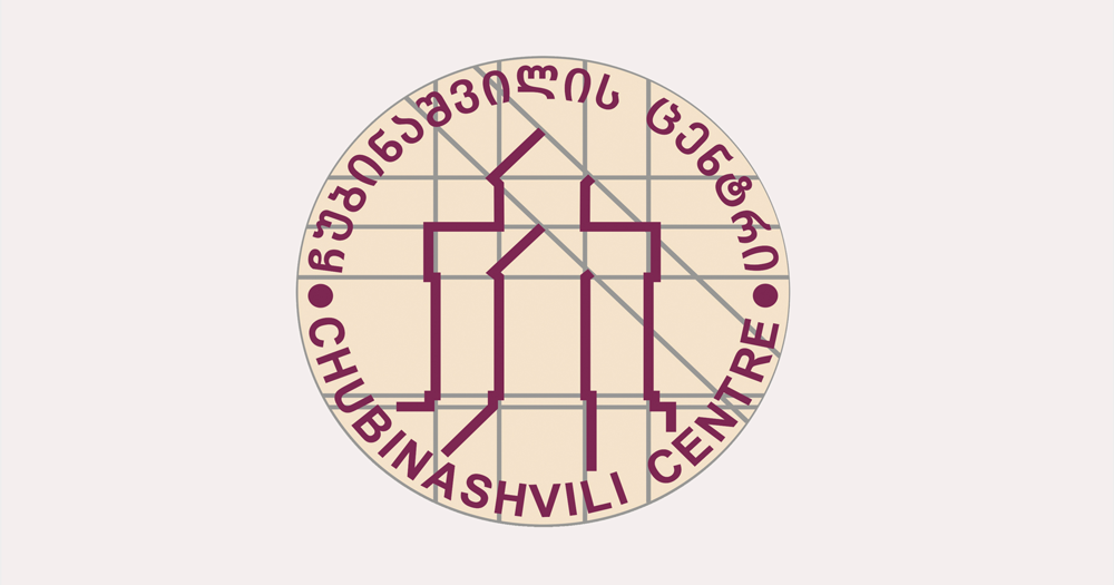 გიორგი ჩუბინაშვილის ცენტრი აცხადებს განაცხადების მიღებას საერთაშორისო კონფერენციისათვის